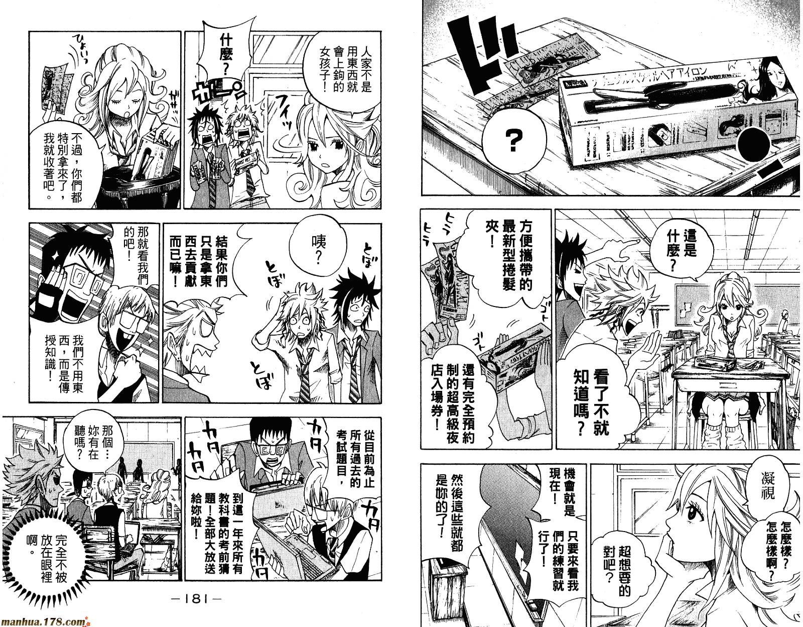 不良仔与眼镜妹第9卷图