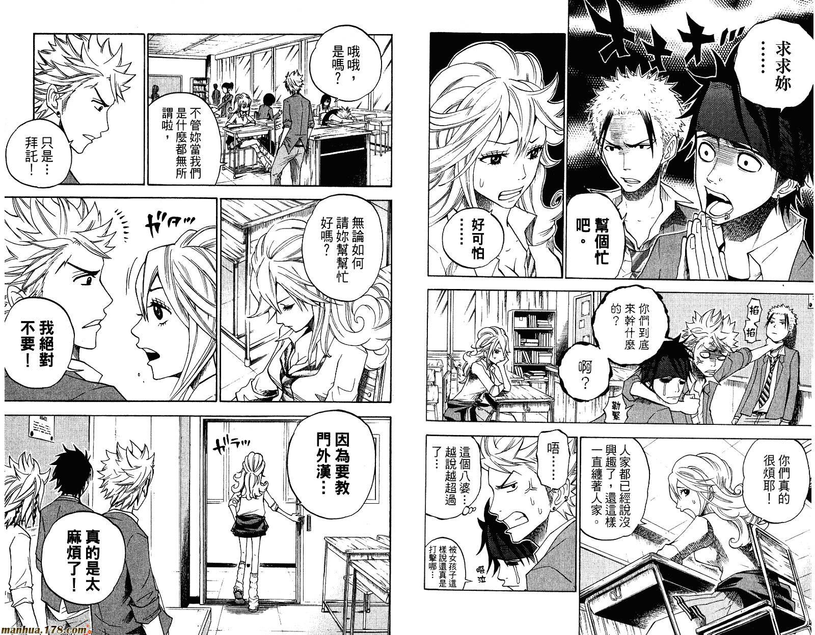 不良仔与眼镜妹第9卷图