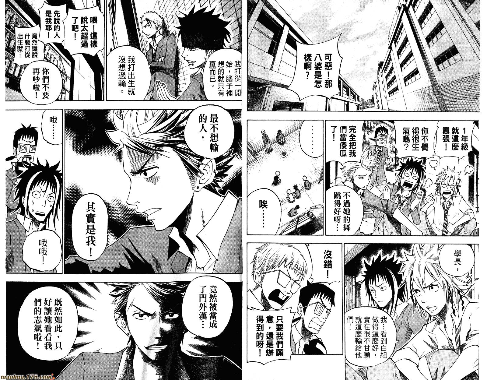 不良仔与眼镜妹第9卷图