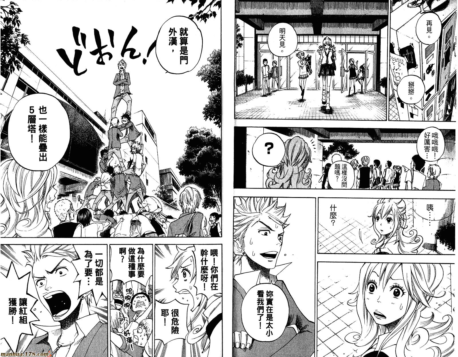 不良仔与眼镜妹第9卷图