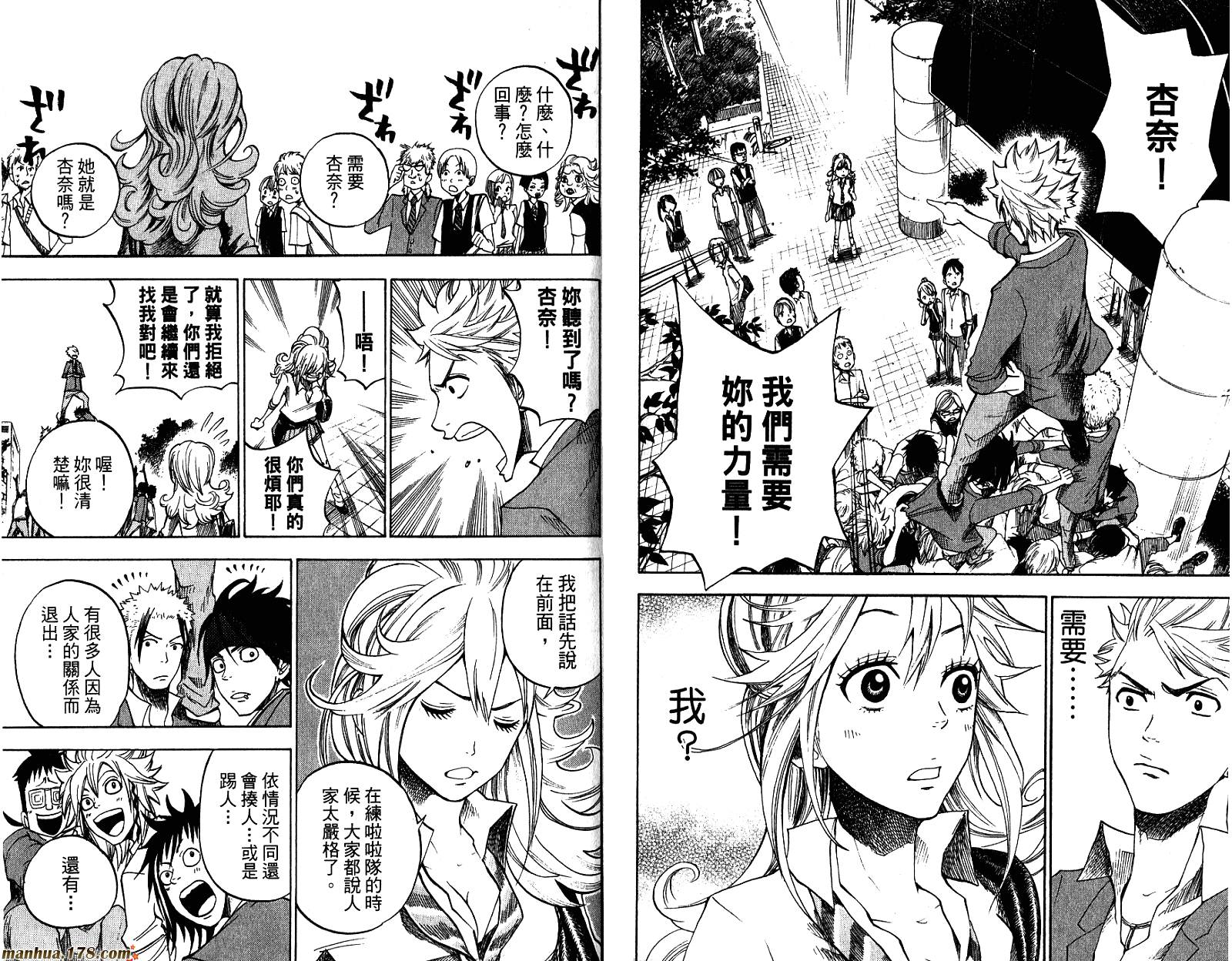 不良仔与眼镜妹第9卷图