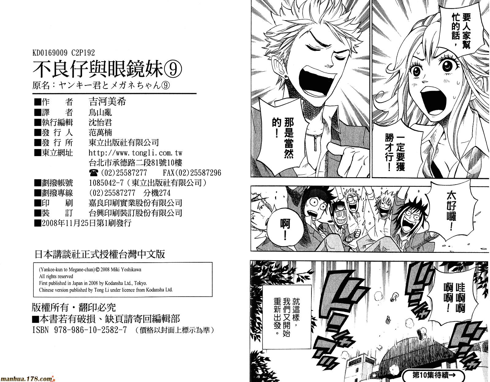 不良仔与眼镜妹第9卷图