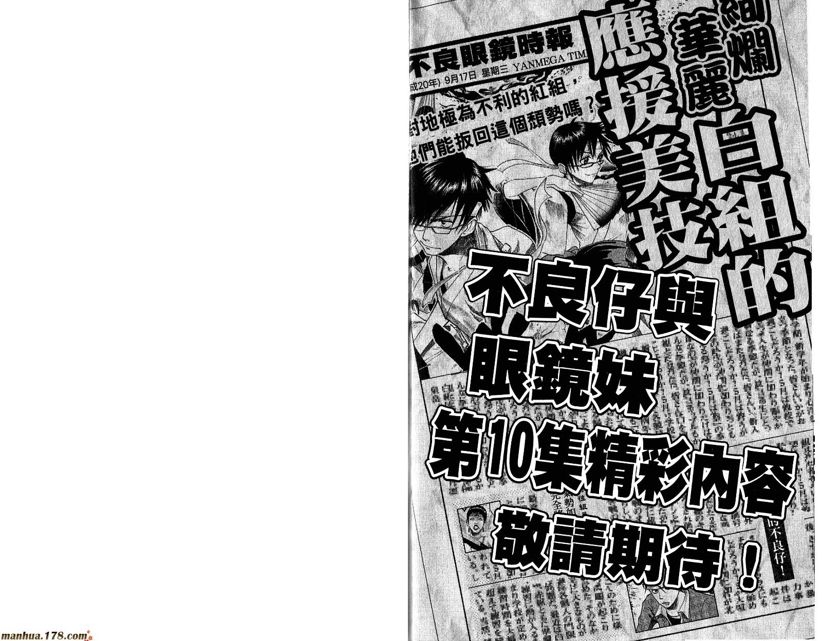 不良仔与眼镜妹第9卷图