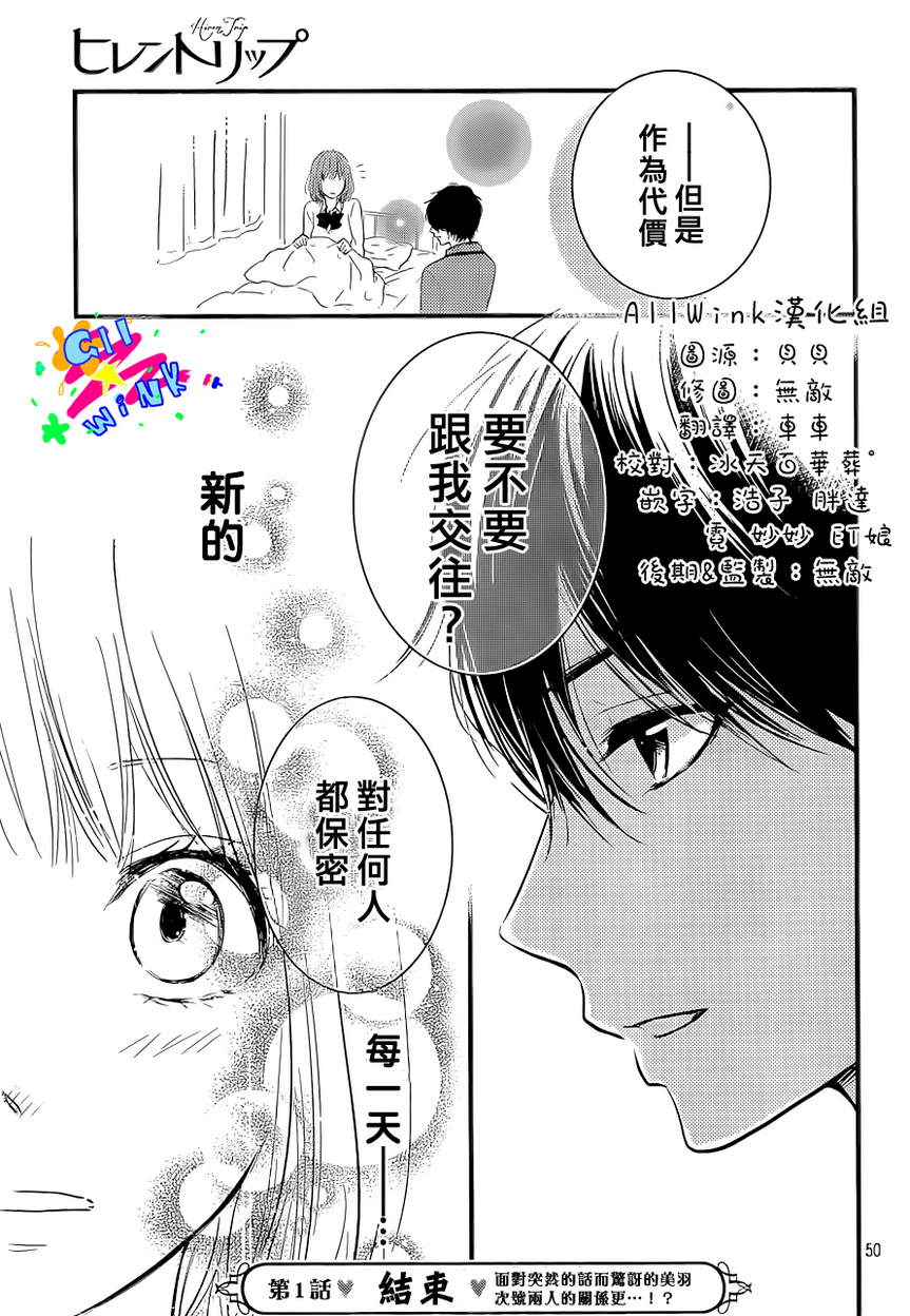 悲恋之旅第1话图