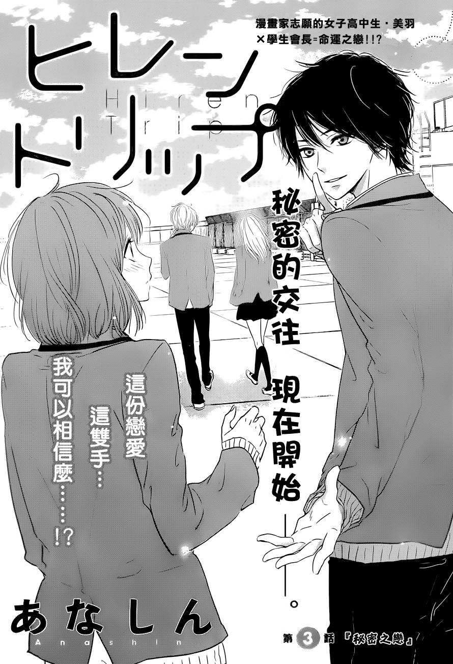 悲恋之旅第3话图