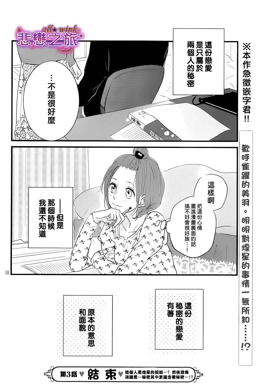 悲恋之旅第3话图