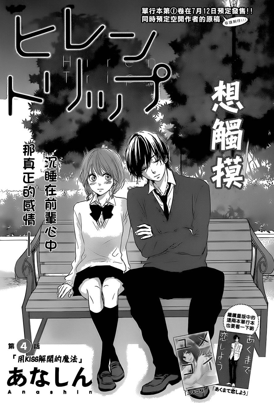 悲恋之旅第4话图