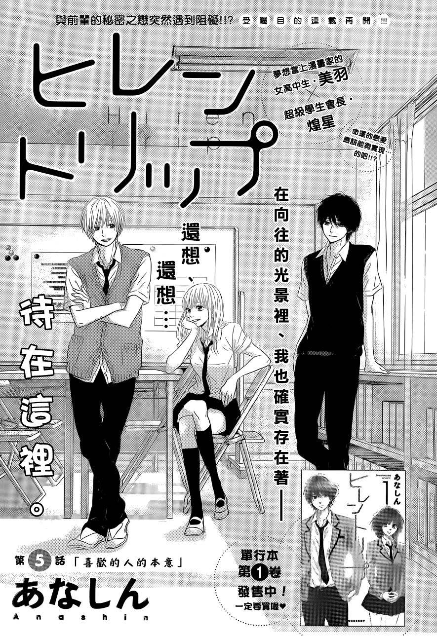 悲恋之旅第5话图