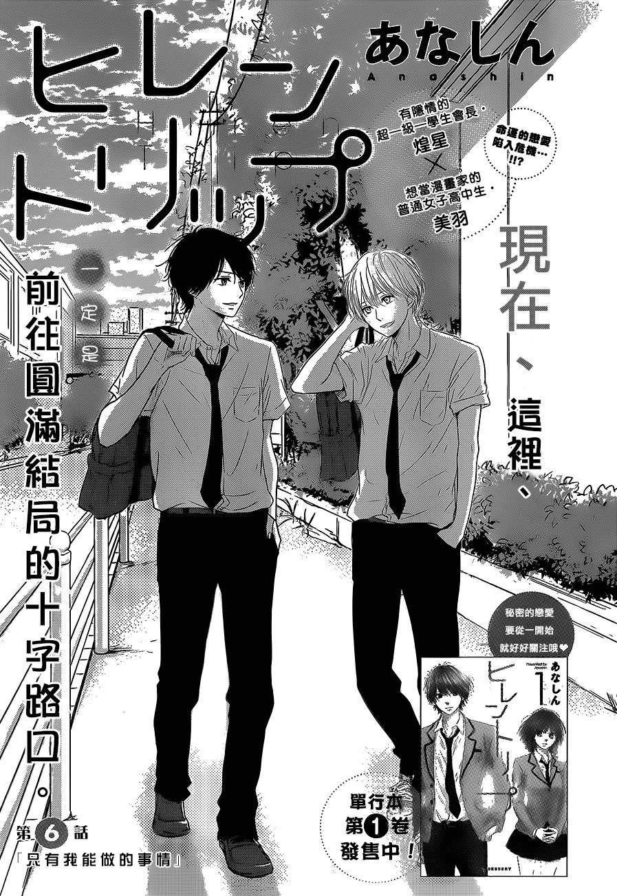 悲恋之旅第6话图