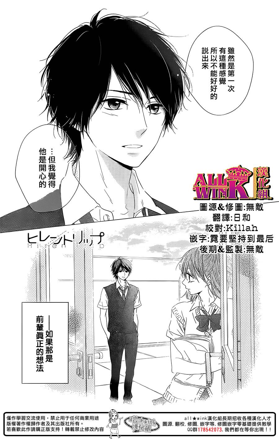 悲恋之旅第7话图