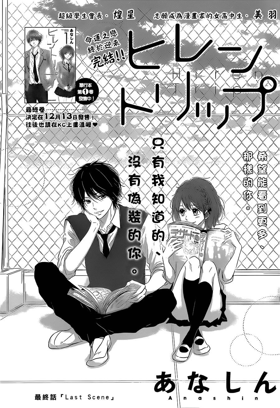 悲恋之旅第8话图