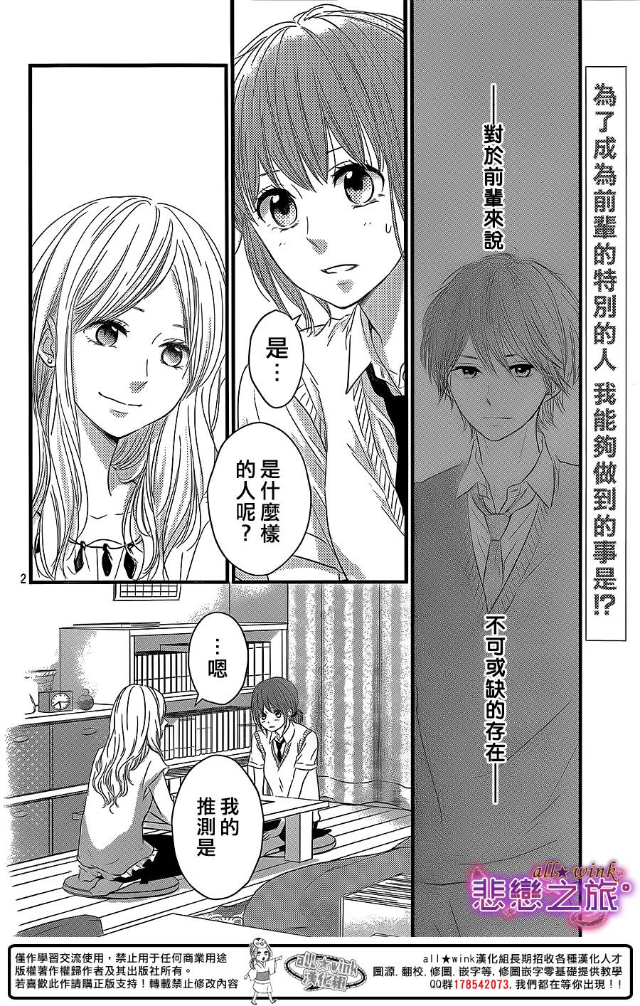 悲恋之旅第8话图