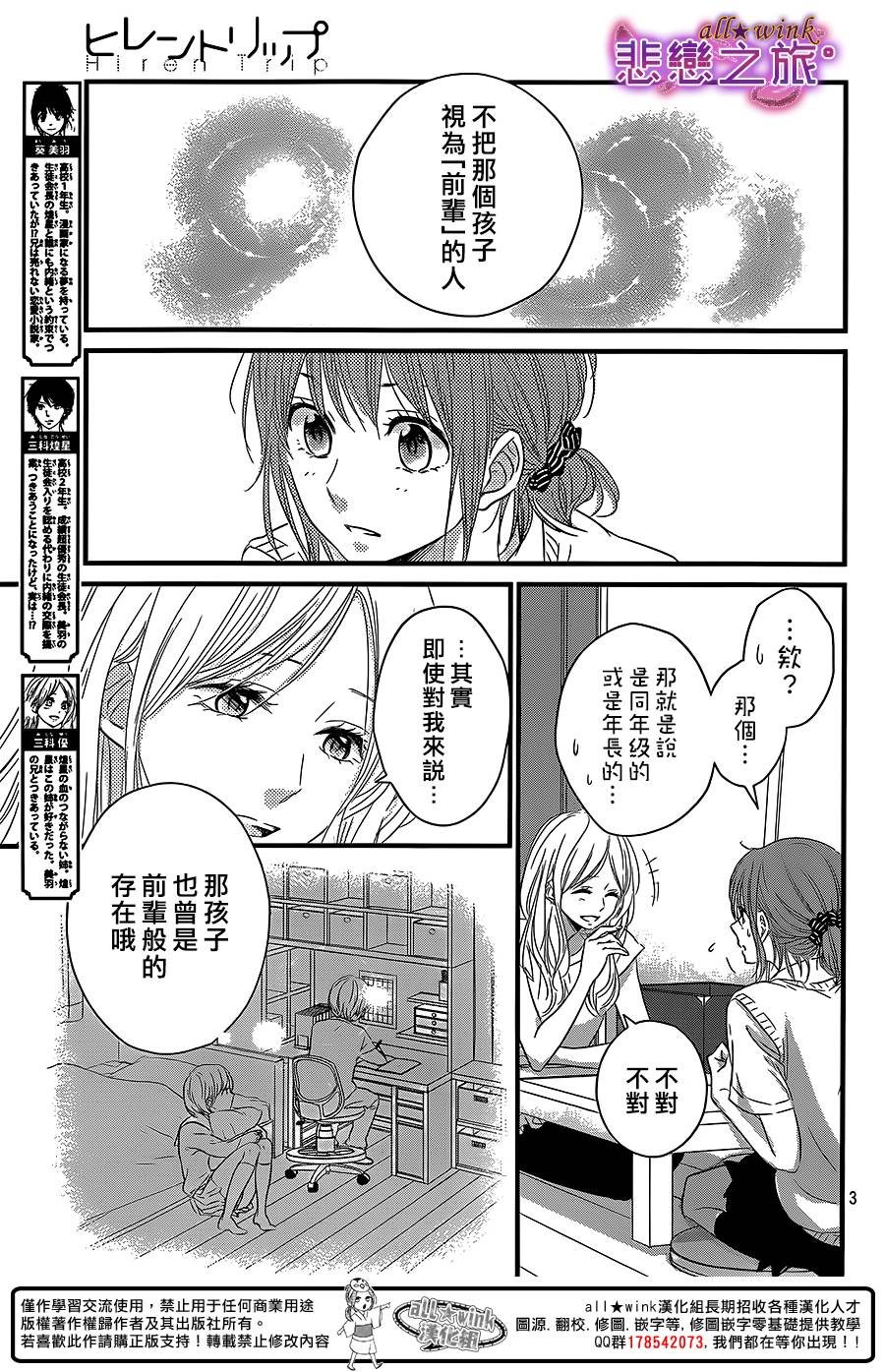 悲恋之旅第8话图