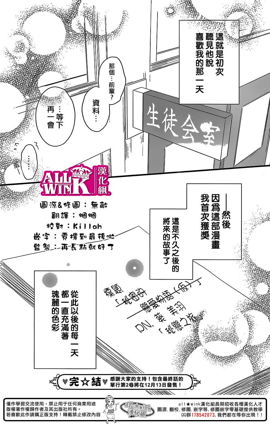 悲恋之旅第8话图