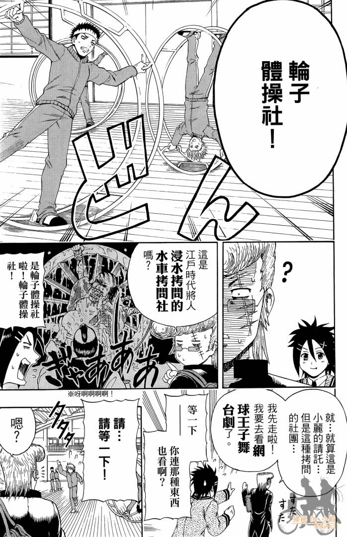 不良宅男 第1卷 第36页