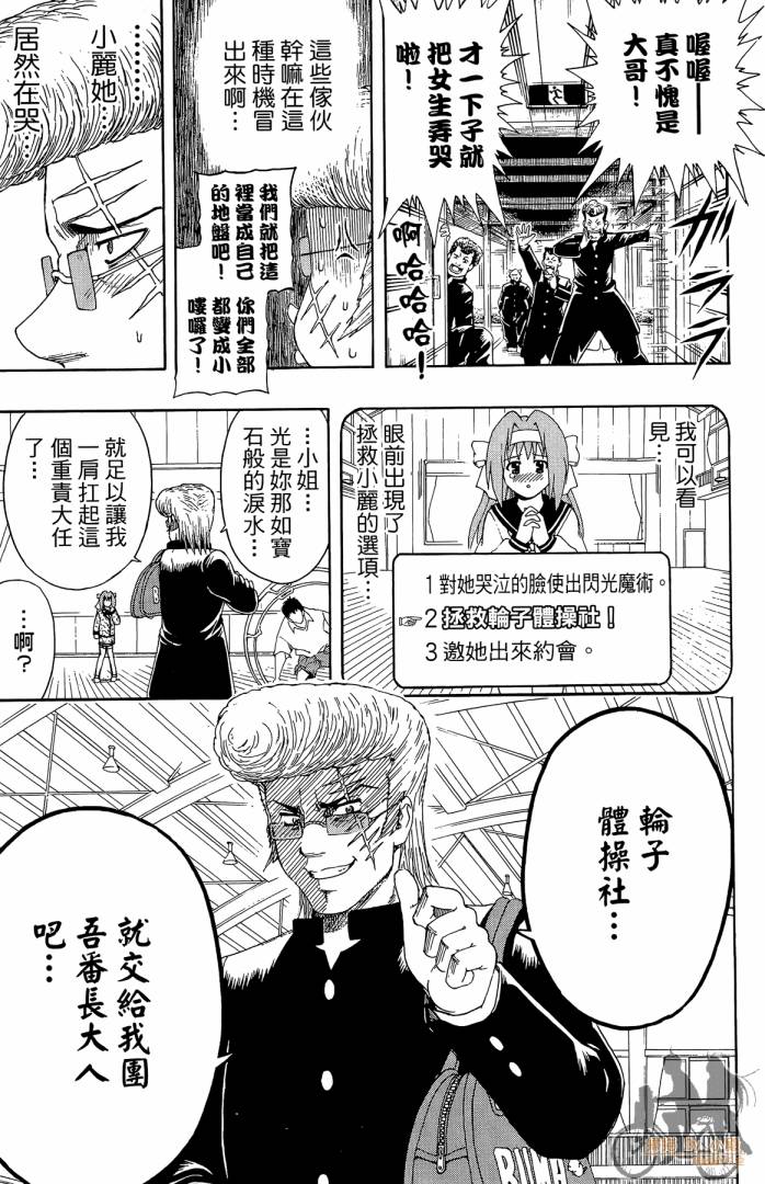 不良宅男 第1卷 第38页