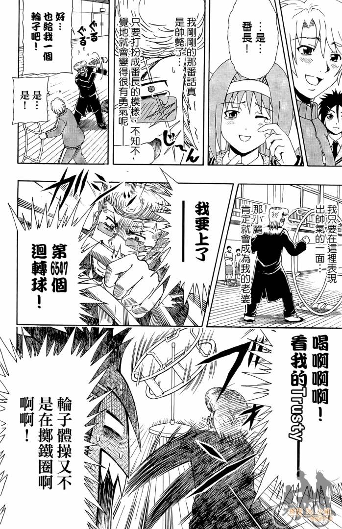 不良宅男 第1卷 第39页