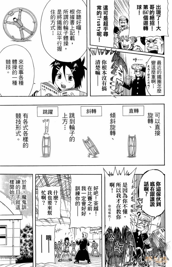 不良宅男 第1卷 第40页