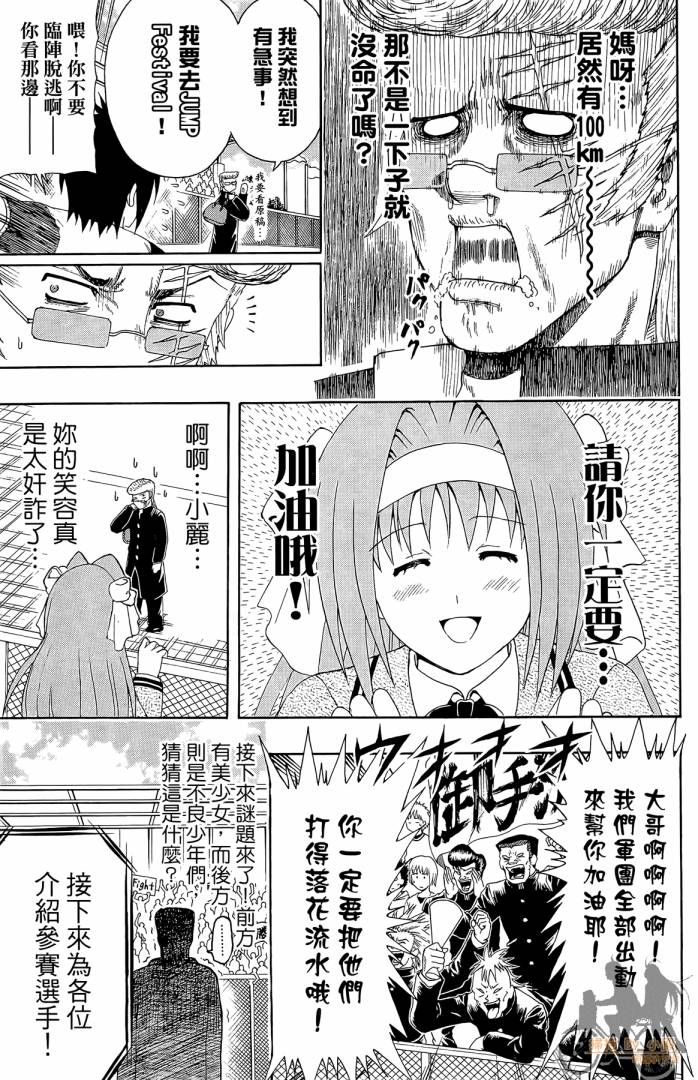 不良宅男 第1卷 第42页