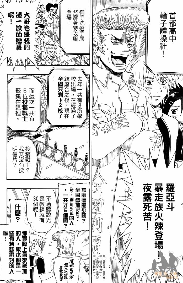 不良宅男 第1卷 第43页