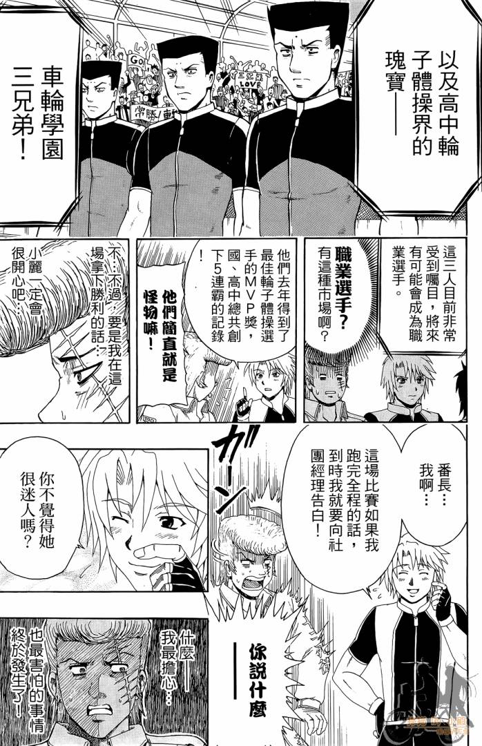 不良宅男 第1卷 第44页