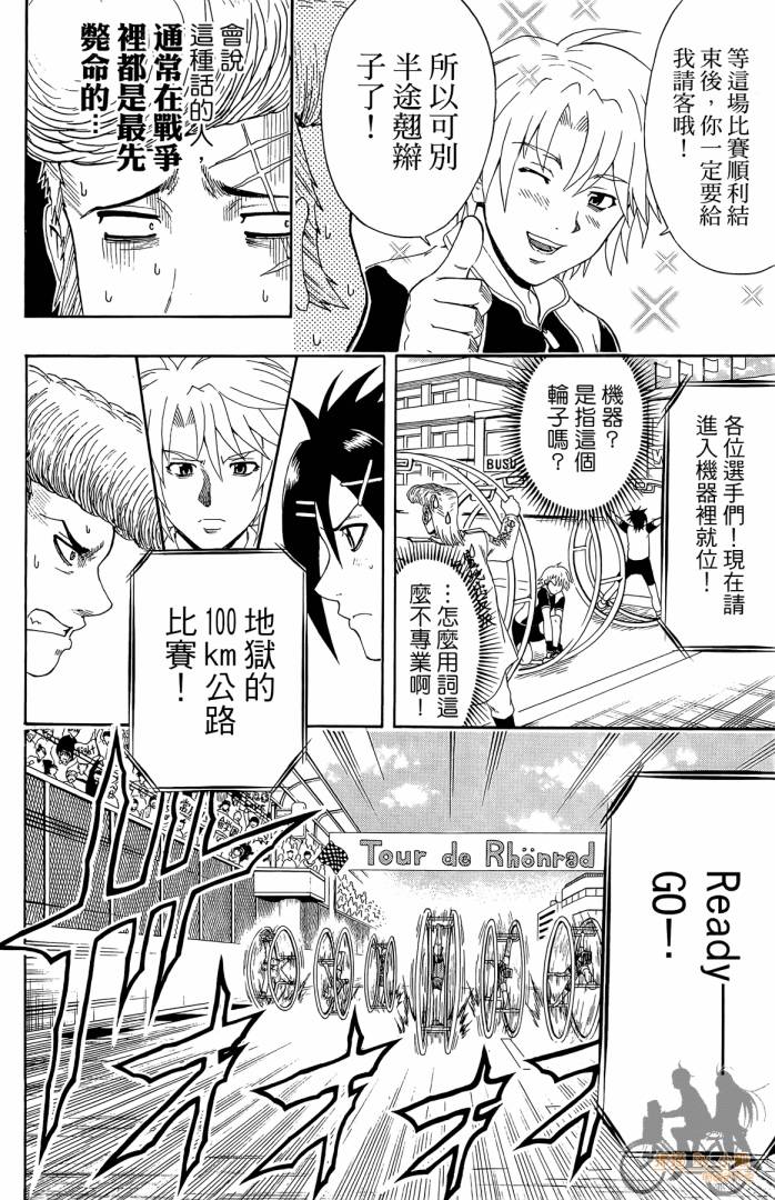 不良宅男 第1卷 第45页