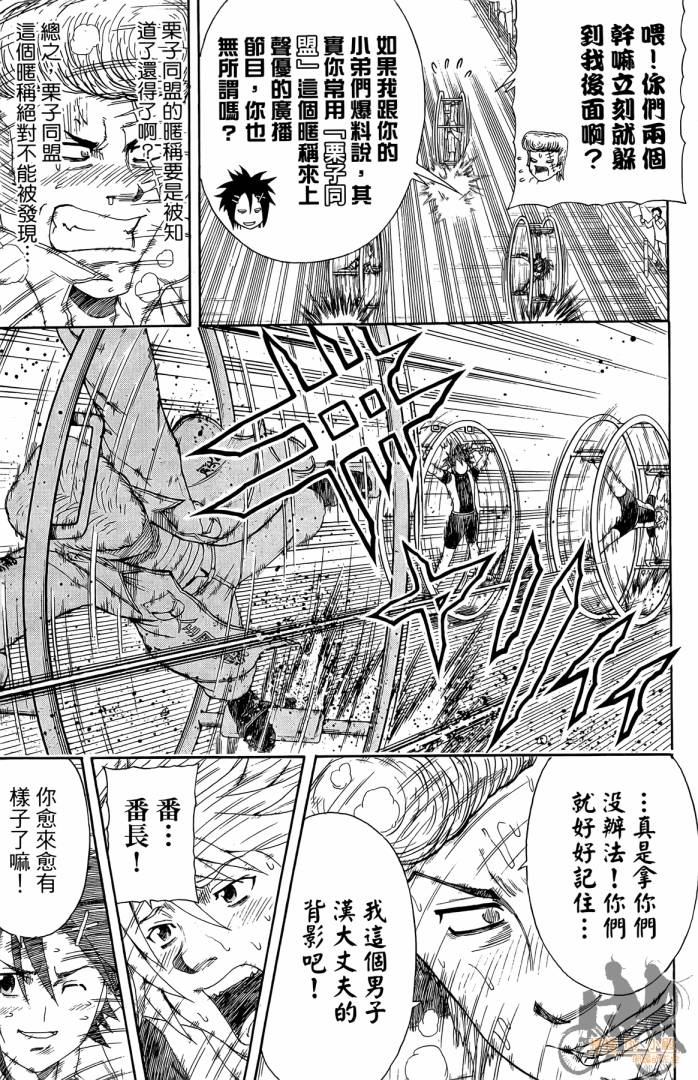 不良宅男 第1卷 第48页