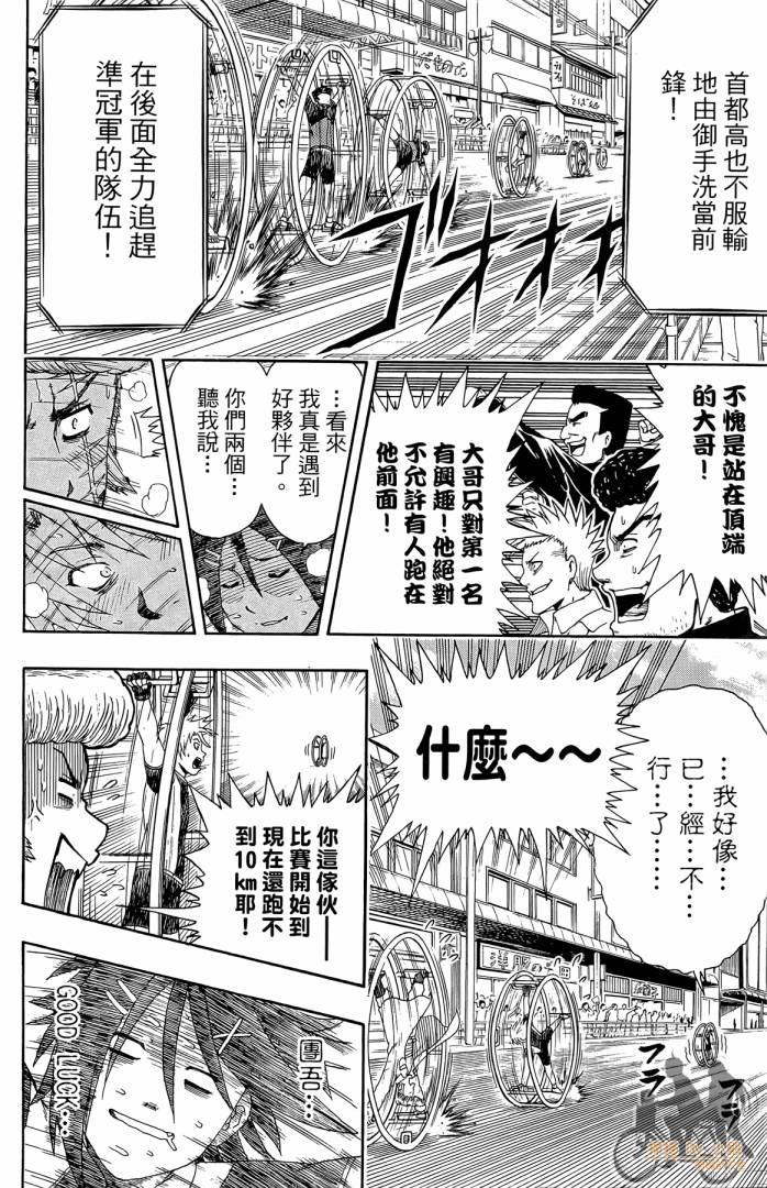 不良宅男 第1卷 第49页