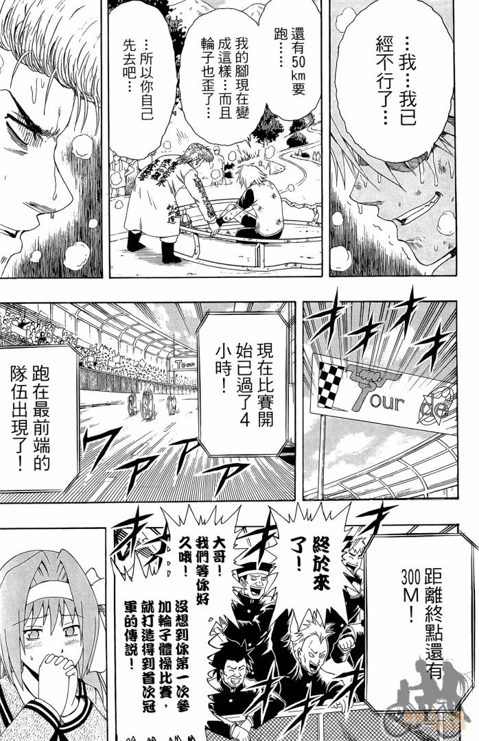 不良宅男 第1卷 第52页