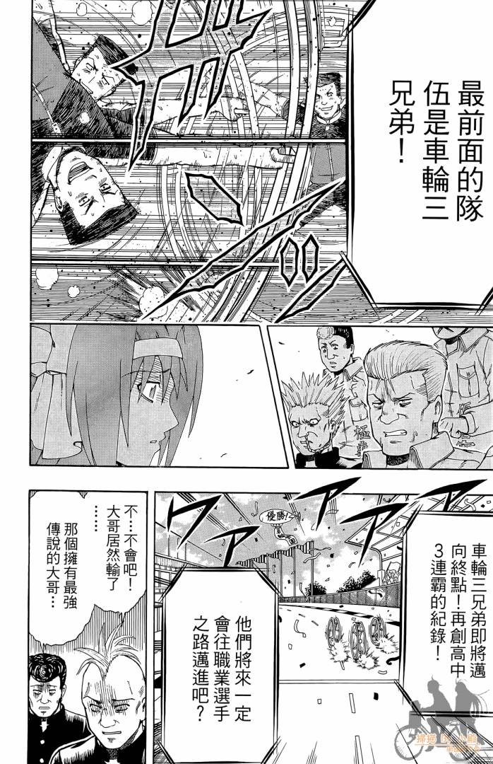 不良宅男 第1卷 第53页