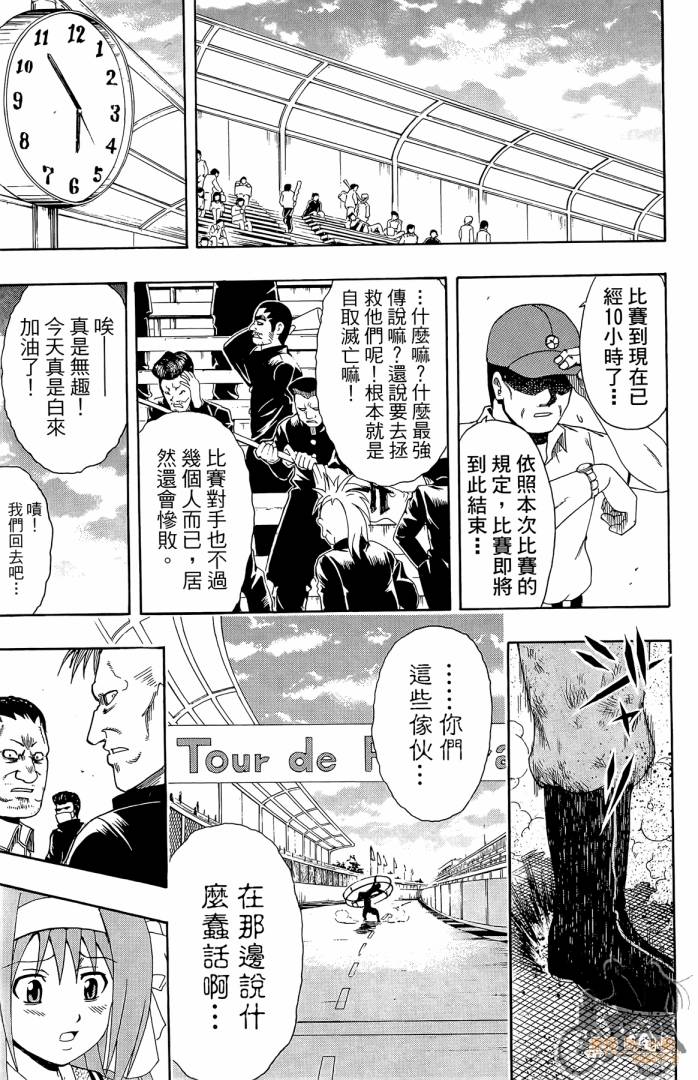 不良宅男 第1卷 第54页