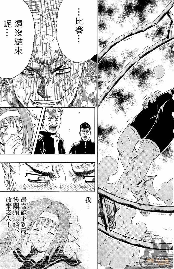 不良宅男 第1卷 第56页