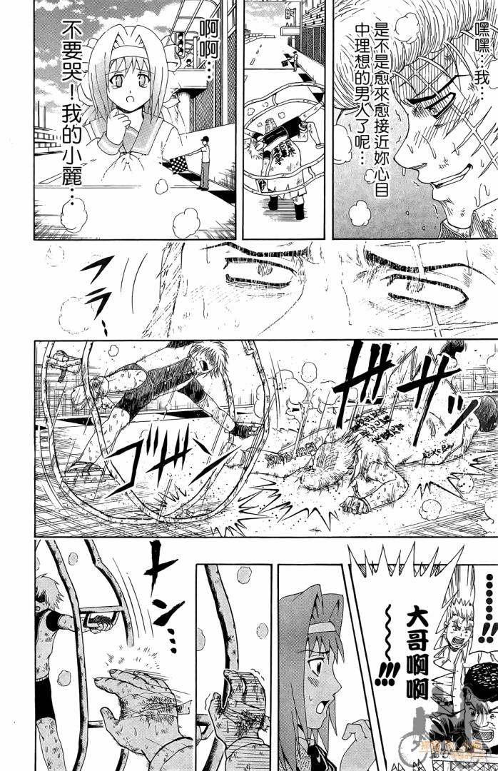 不良宅男 第1卷 第57页