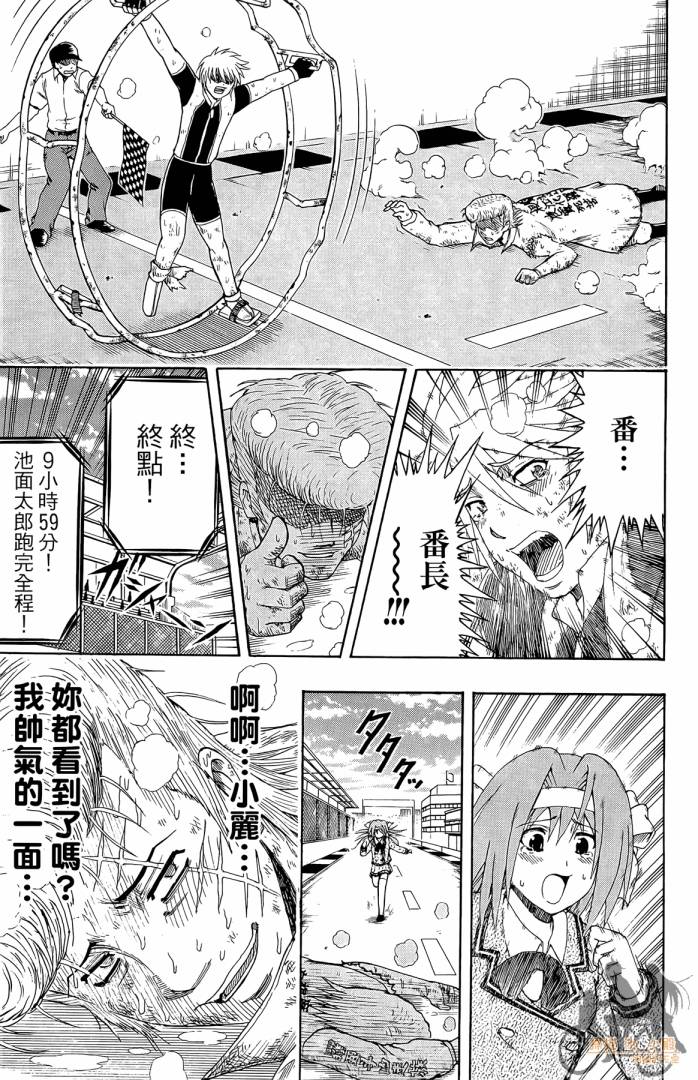 不良宅男 第1卷 第58页