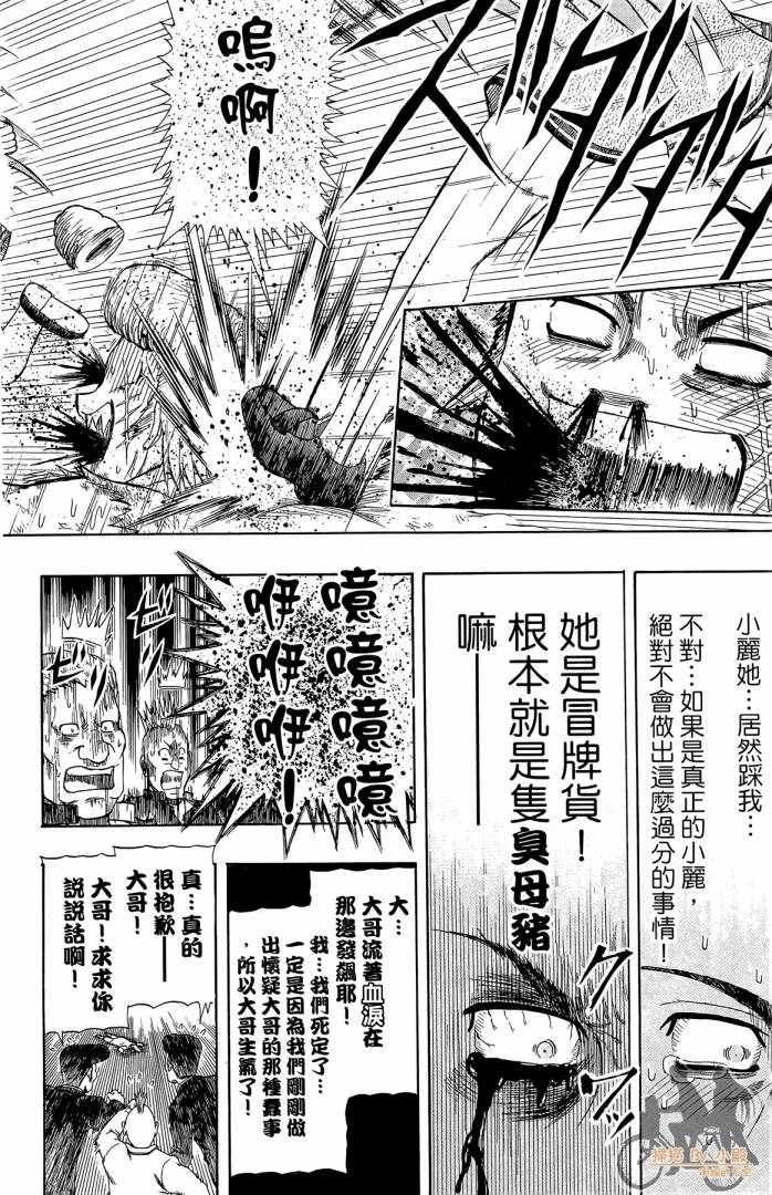 不良宅男 第1卷 第59页