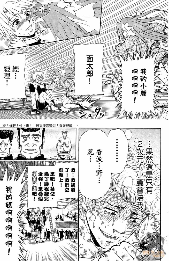 不良宅男 第1卷 第60页