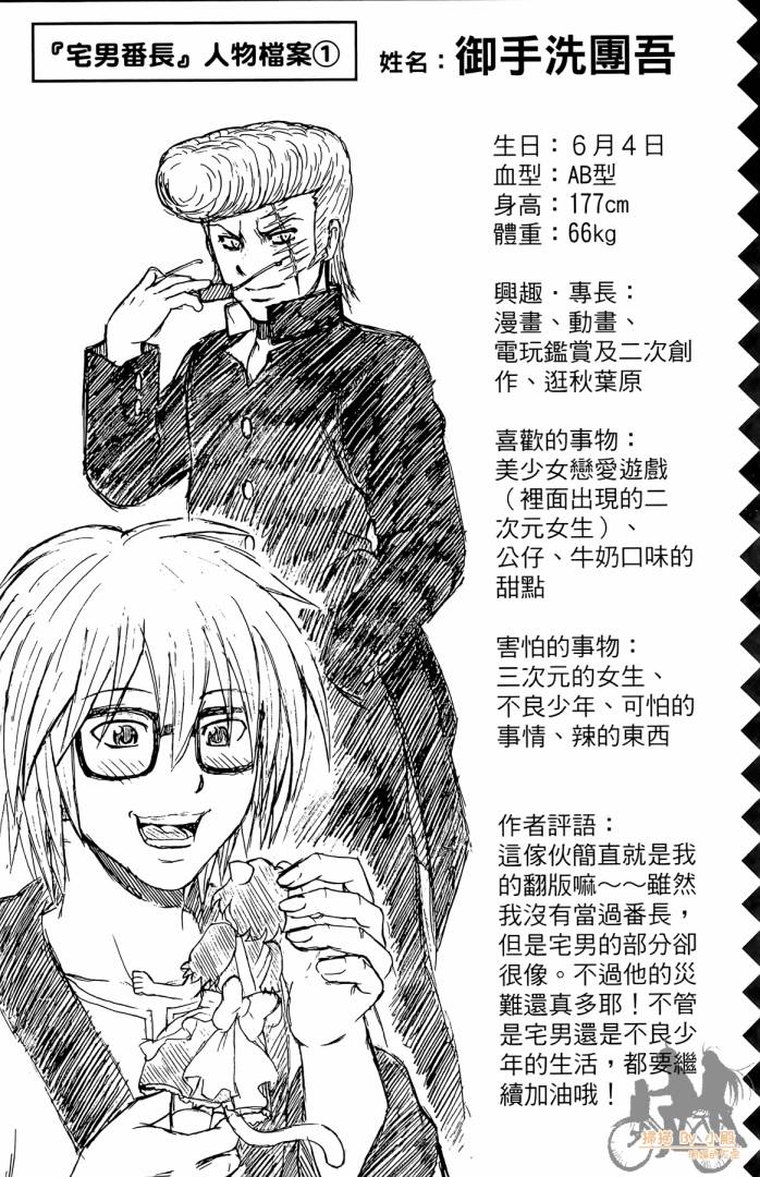 不良宅男 第1卷 第61页