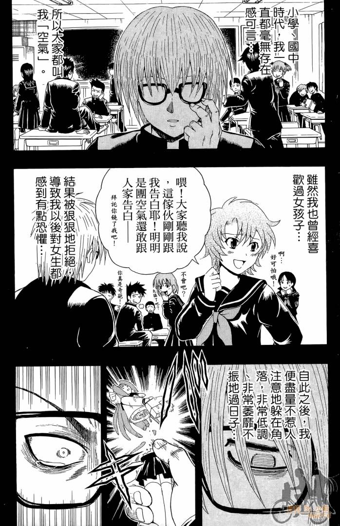 不良宅男 第1卷 第63页