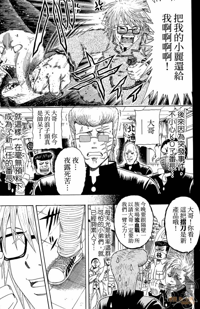 不良宅男 第1卷 第64页