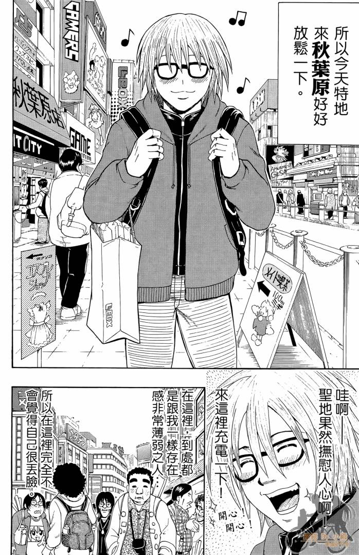 不良宅男 第1卷 第65页