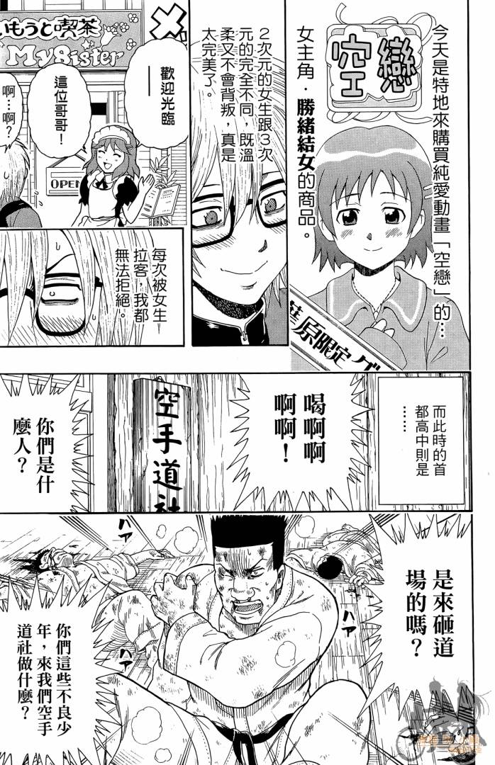 不良宅男 第1卷 第66页