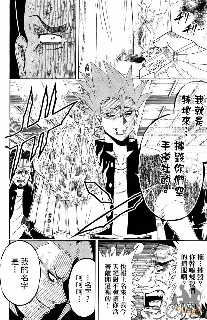 不良宅男 第1卷 第67页