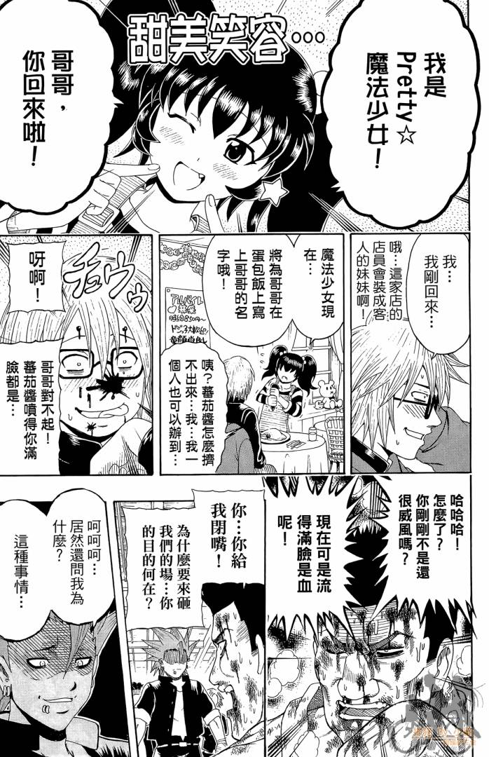 不良宅男 第1卷 第68页