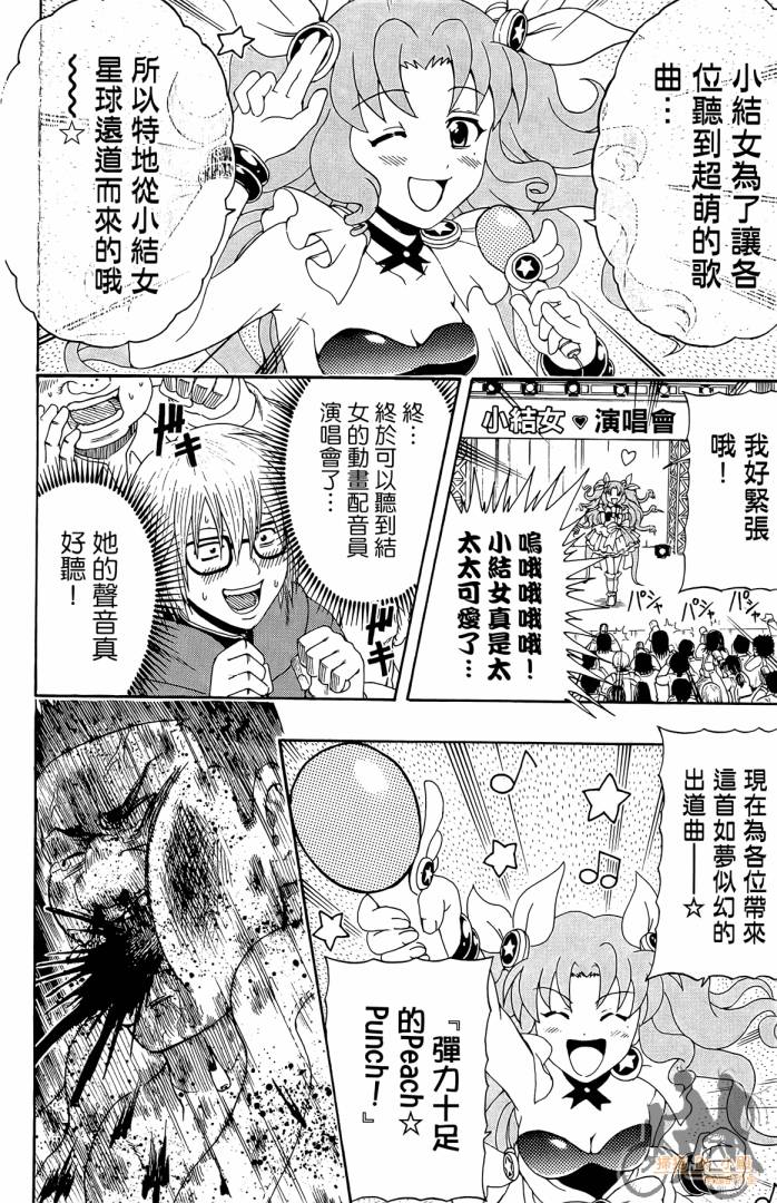 不良宅男 第1卷 第69页