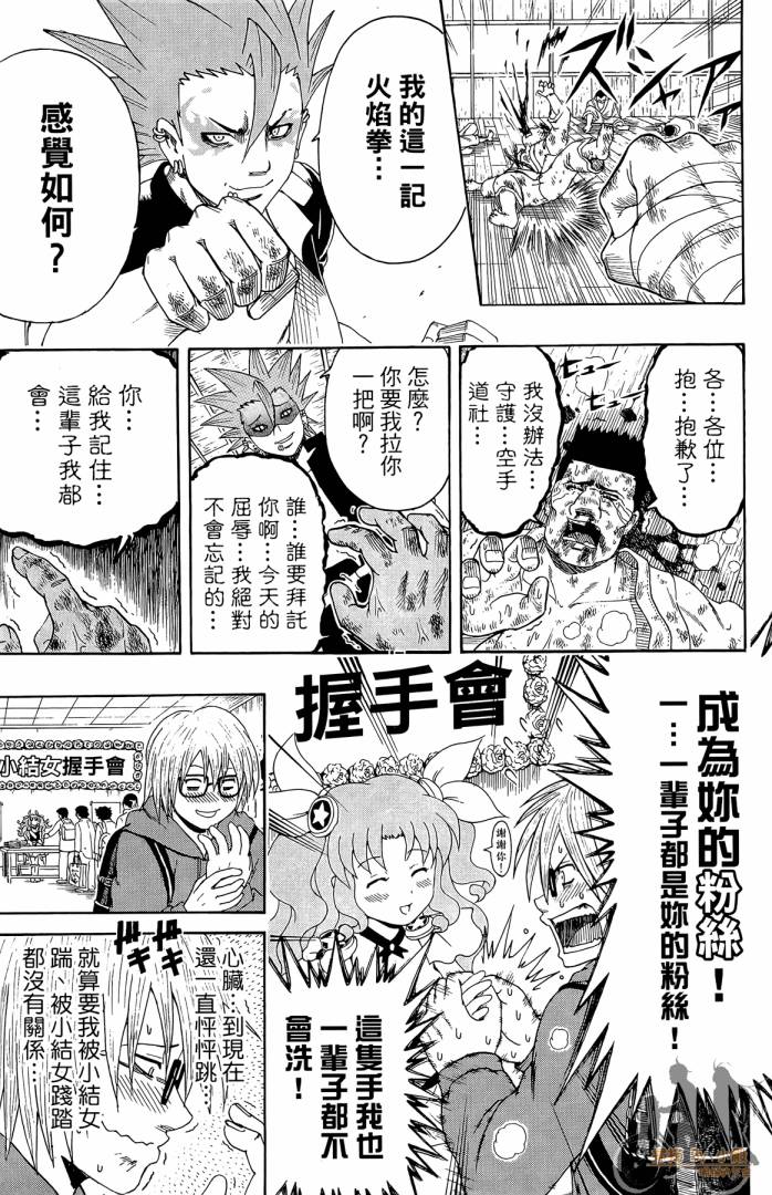 不良宅男 第1卷 第70页