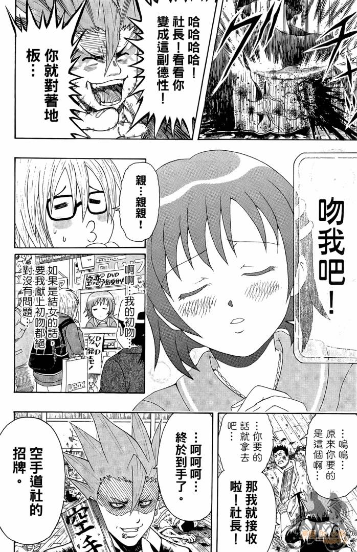 不良宅男 第1卷 第71页