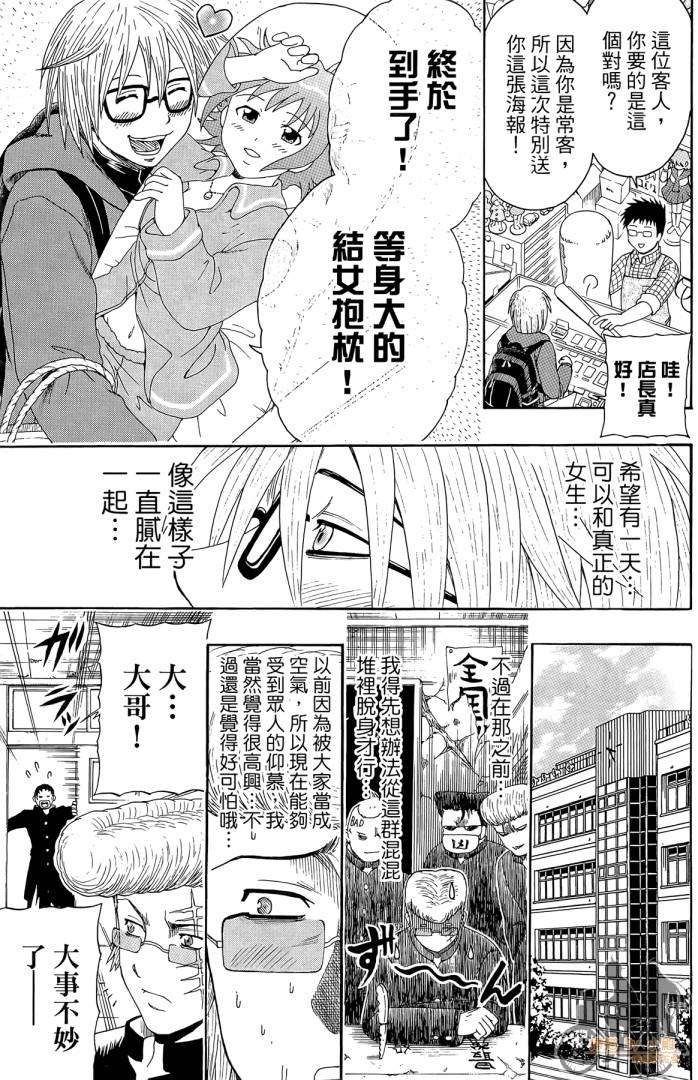 不良宅男 第1卷 第72页