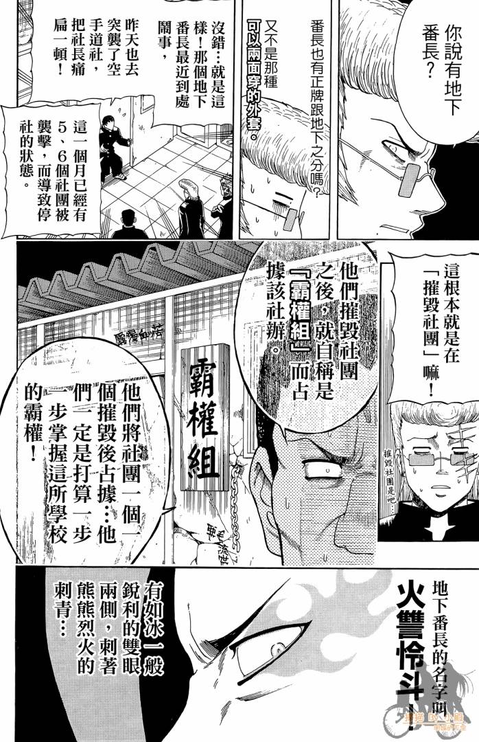 不良宅男 第1卷 第73页