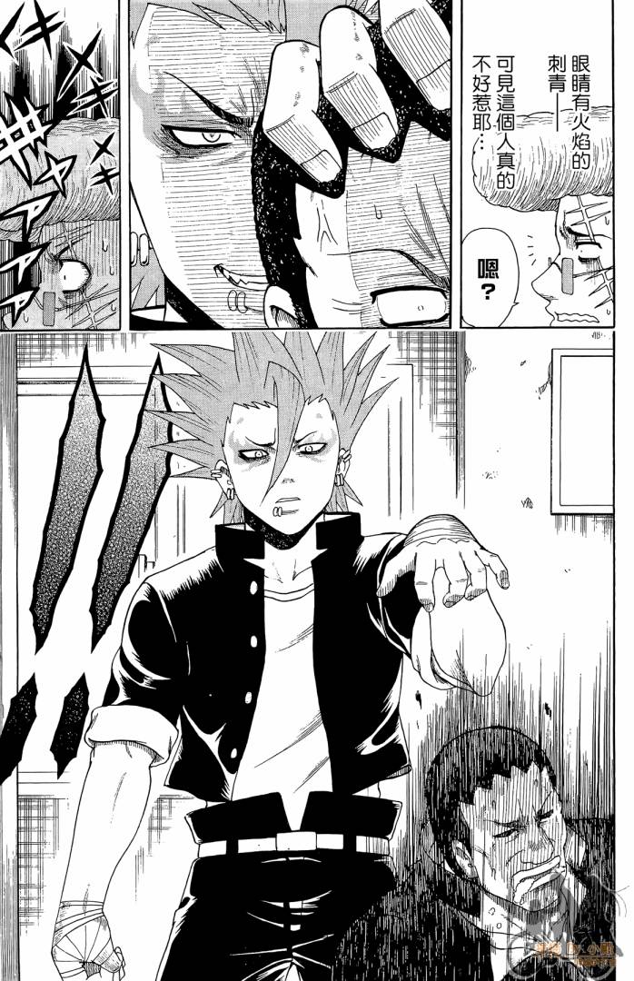 不良宅男 第1卷 第74页