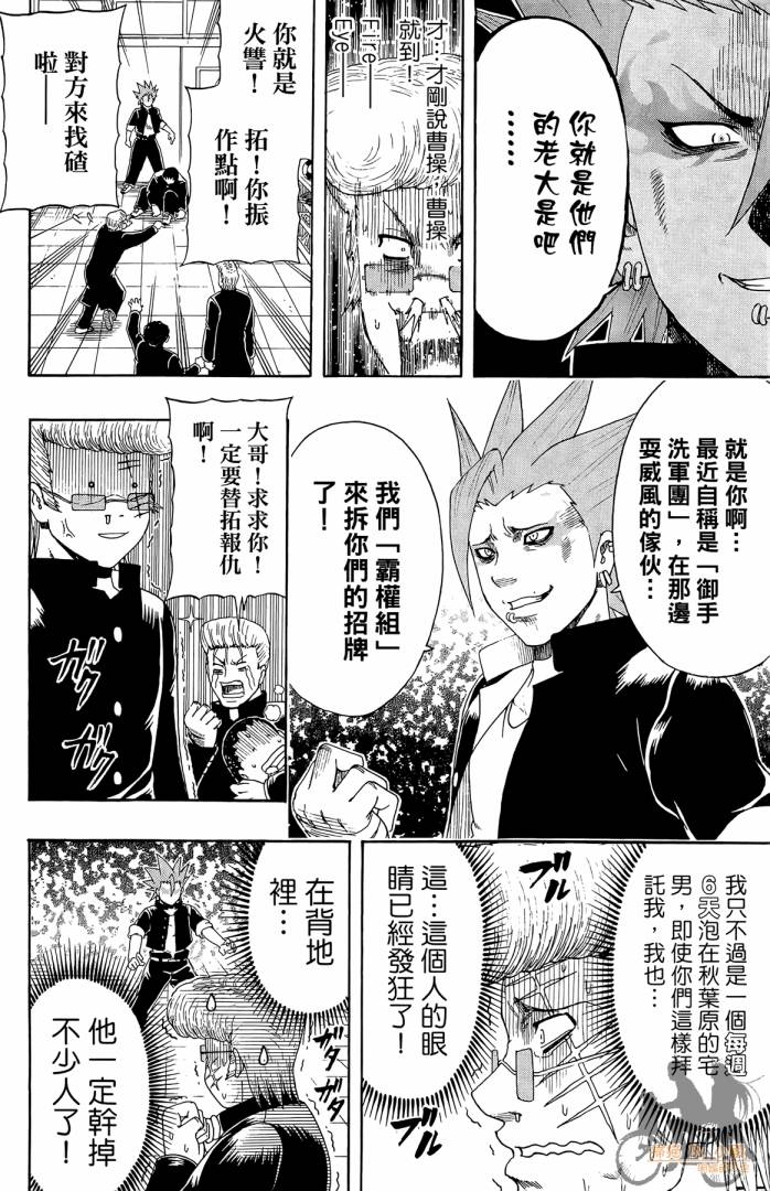 不良宅男 第1卷 第75页